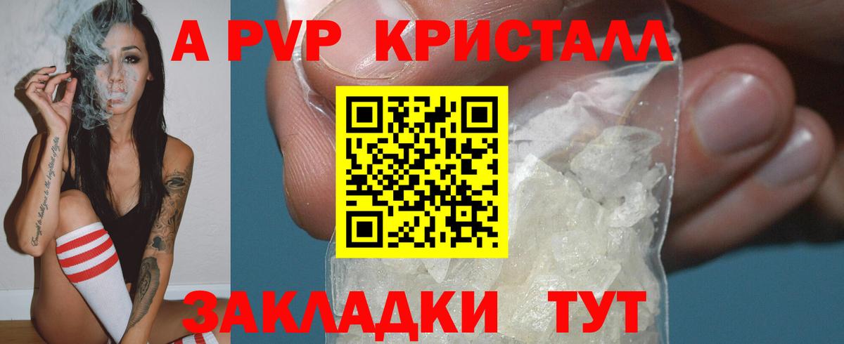 A-PVP Crystall Уссурийск