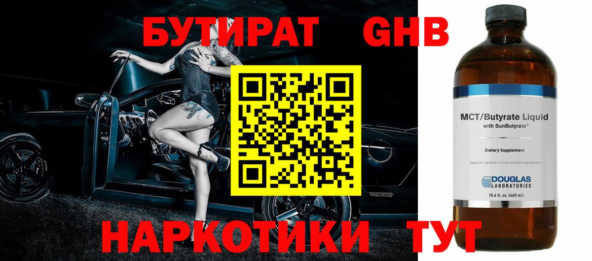 Бутират бутандиол Уссурийск
