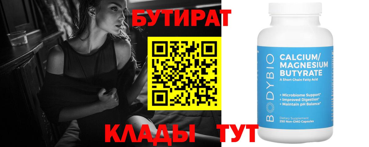 Уссурийск  Бутират BDO  Вход с VPN 