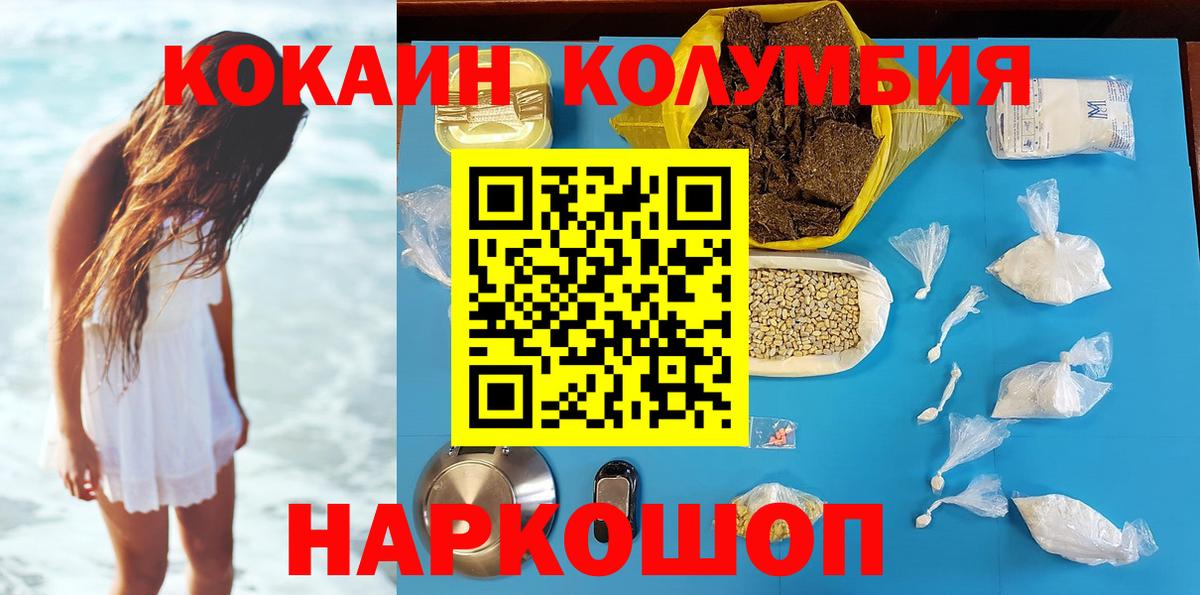 КОКАИН Перу  Вход с VPN  КОКАИН  Cocaine Columbia  Уссурийск 