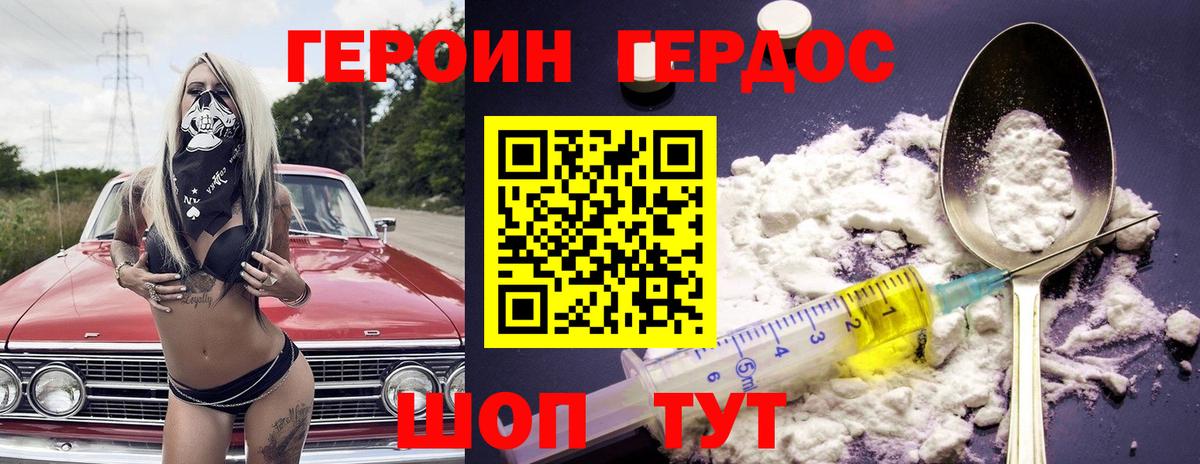Уссурийск  ГЕРОИН афганец  Вход с VPN 