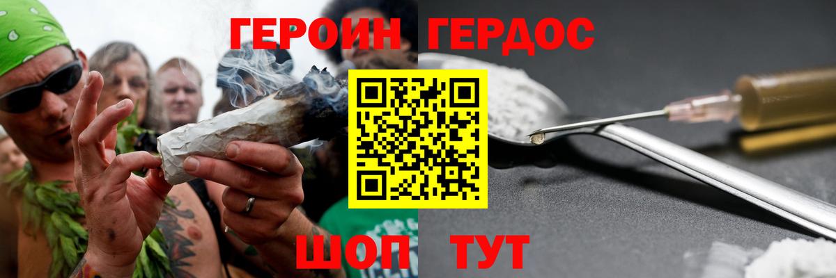 Героин гречка Уссурийск