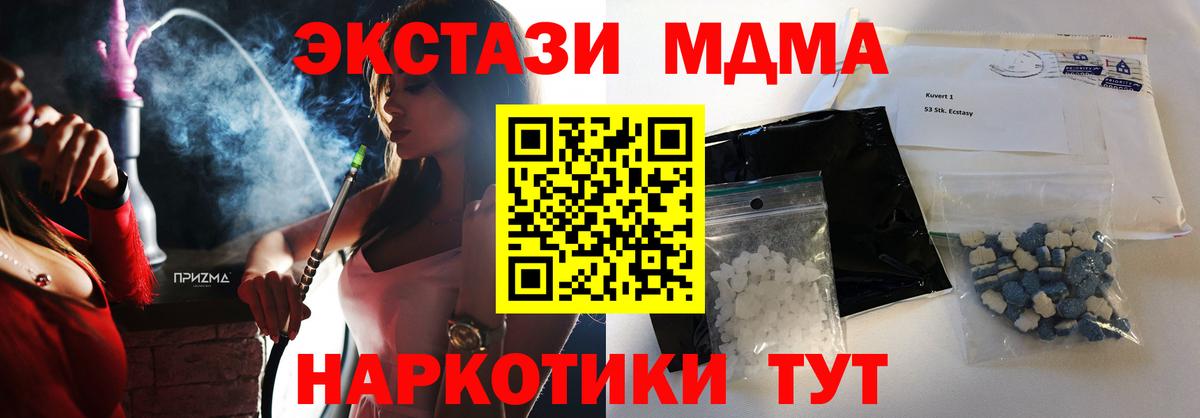 MDMA кристаллы  Вход с VPN  МДМА  Уссурийск  МДМА кристаллы 