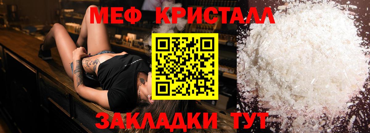дарнет шоп  Меф кристаллы  МЯУ-МЯУ  Уссурийск  Вход с VPN  МЕФ кристаллы 