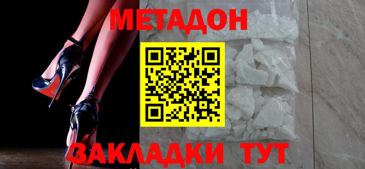 гидра ссылка  Вход с VPN  Уссурийск  МЕТАДОН белоснежный  Метадон белоснежный 
