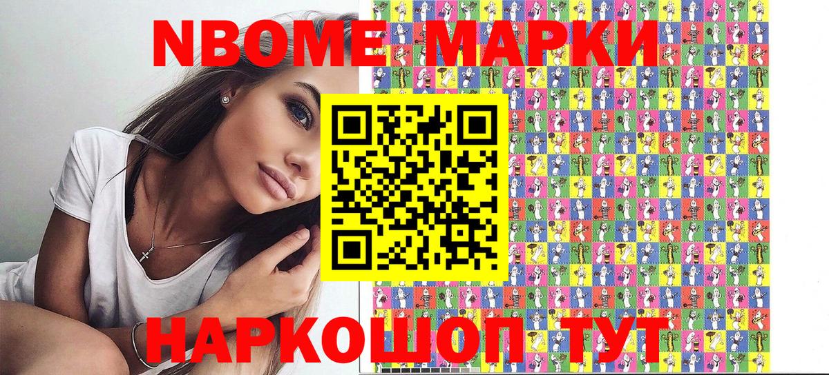 Марки N-bome 1,8мг  Вход с VPN  Марки NBOMe  Марки N-bome 1,8мг  наркотики  Уссурийск 