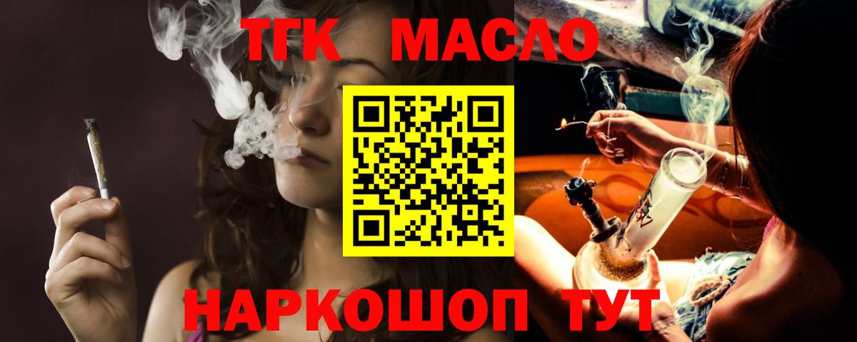 ТГК жижа  ТГК вейп с тгк  Вход с VPN  Уссурийск 